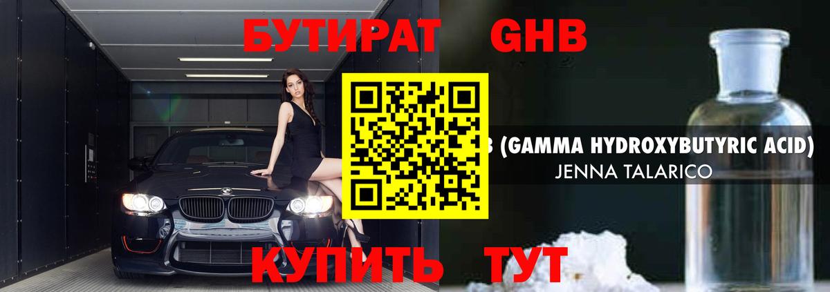 Бутират 1.4BDO  Вход с VPN  Бутират  Орехово-Зуево 