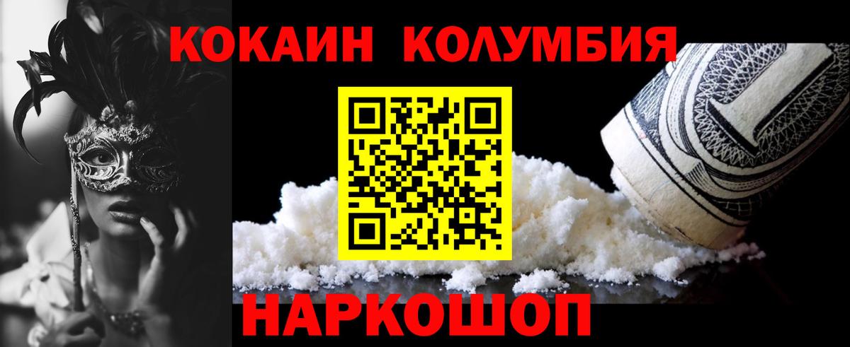 Орехово-Зуево  COCAIN Columbia  КОКАИН Боливия  Кокаин  Вход с VPN 