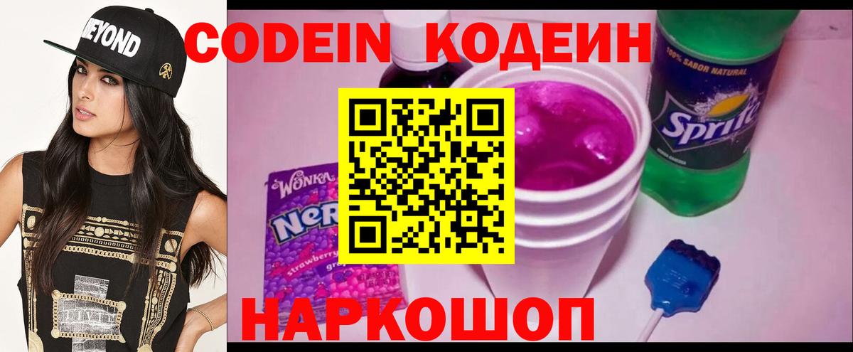 закладки  Codein напиток Lean (лин)  Вход с VPN  Орехово-Зуево  Кодеин напиток Lean (лин) 