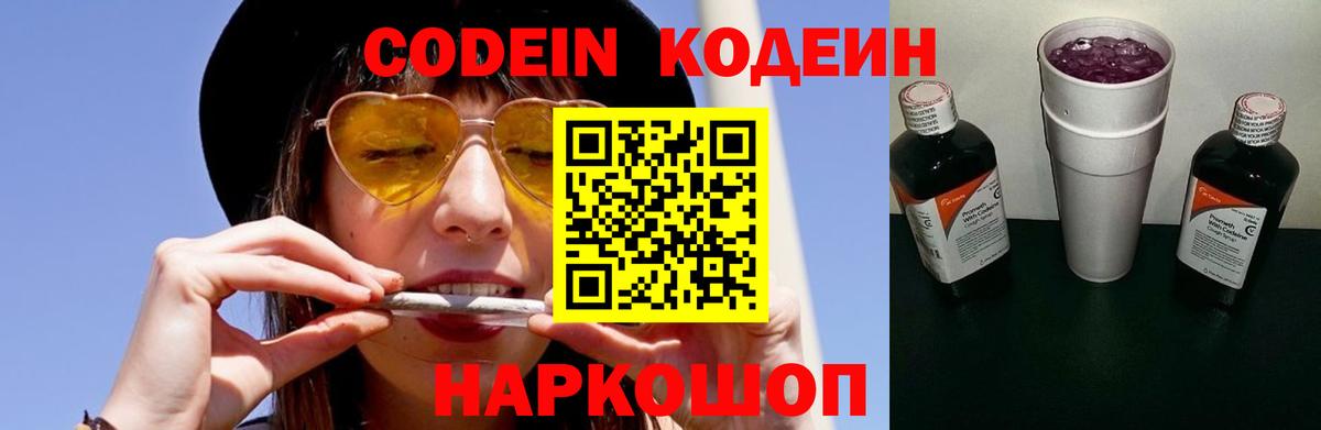 Кодеиновый сироп Lean Purple Drank Орехово-Зуево