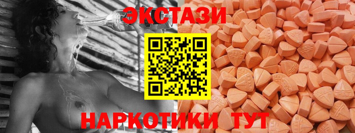 Ecstasy 250 мг  Вход с VPN  где найти   Экстази диски  Орехово-Зуево  Экстази 