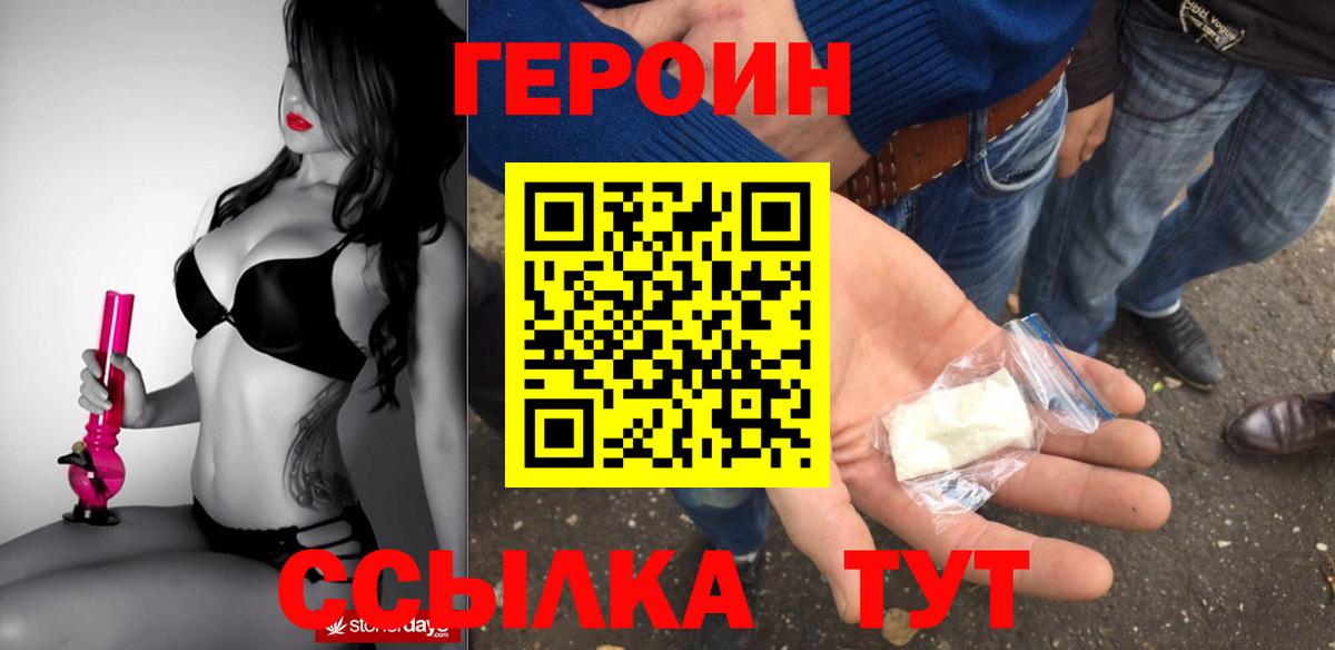 Героин хмурый Орехово-Зуево