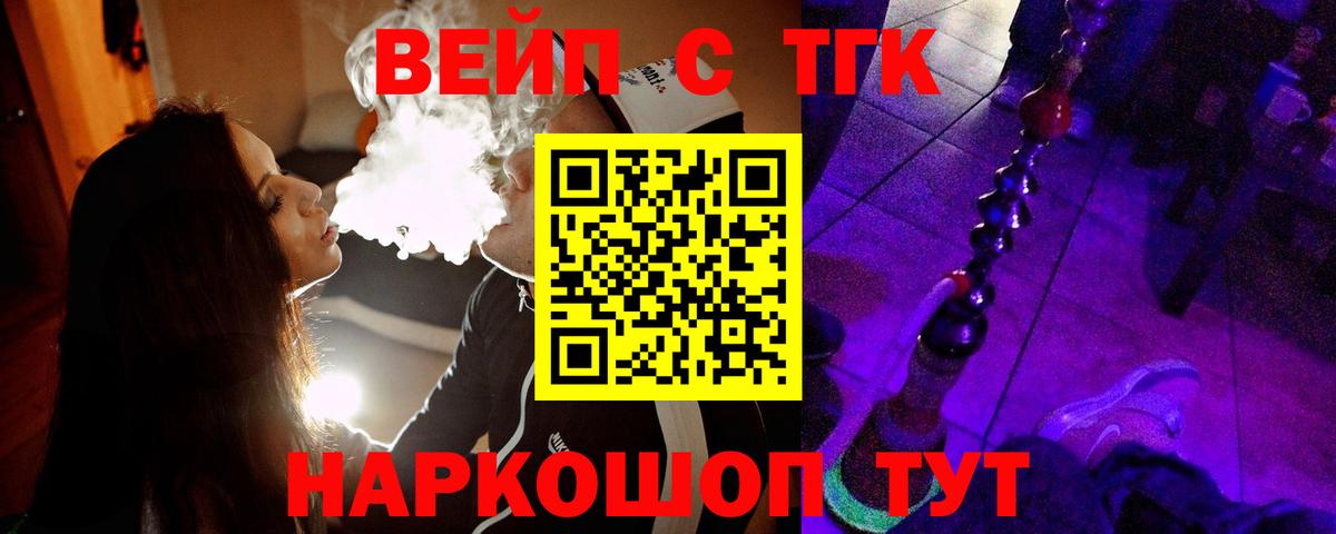 ТГК жижа Орехово-Зуево